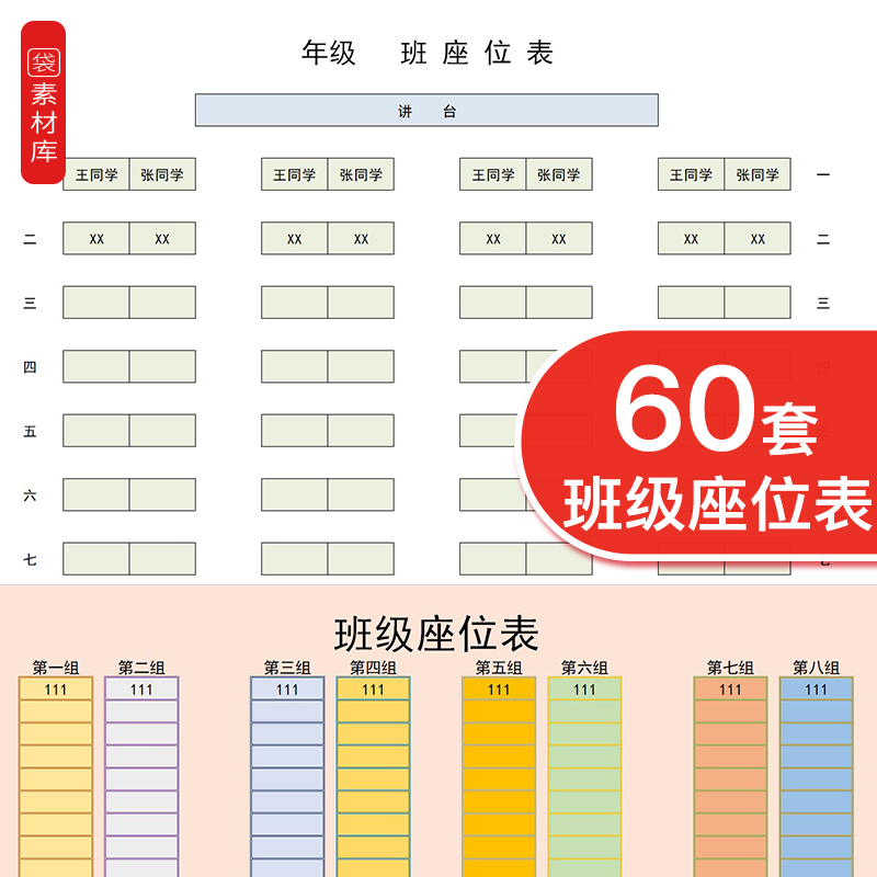 学校班级座位表excel模板教室学生座次表安排教学表电子版可编辑