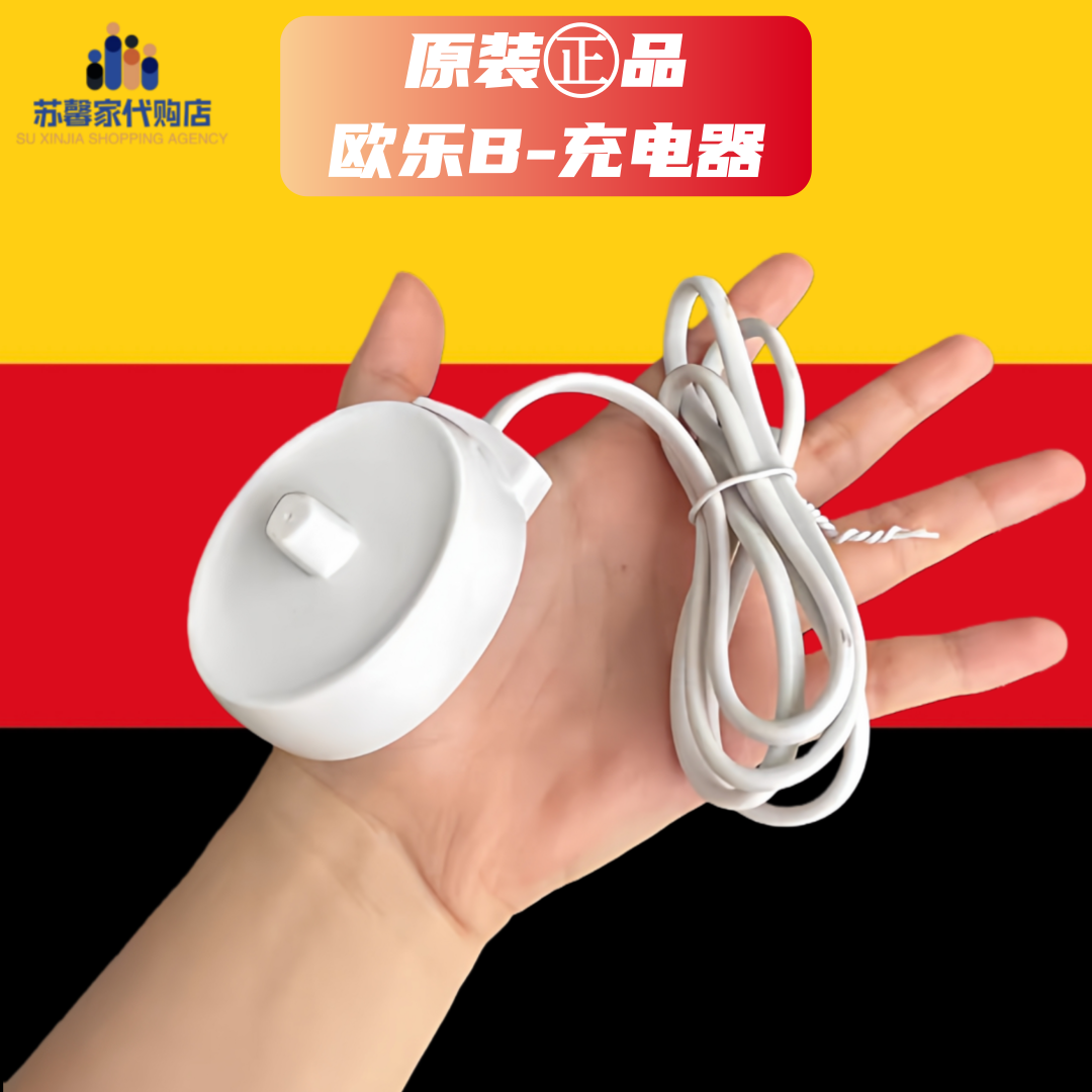 原装欧乐B比Oral电动牙刷充电器