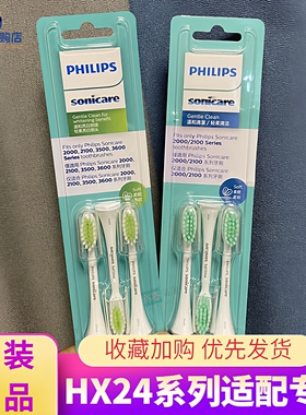 飞利浦原装电动牙刷头小羽软毛hx2021 2421 2431hx242p 243L 245w