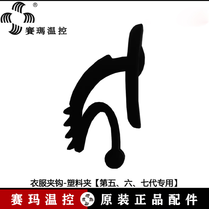赛玛温控挂腰风扇零件配件长夹子防丢绳防滑圈挂脖绳