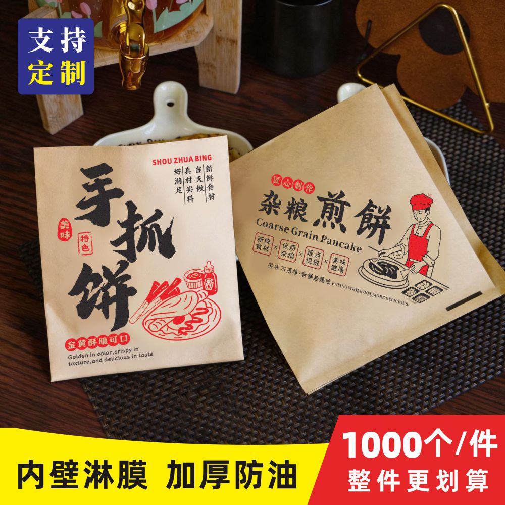 一次性山东杂粮煎饼果子纸袋防油纸袋手抓饼纸袋子批专用发价商用