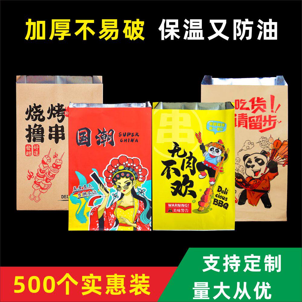 烧烤锡纸保温袋烤串外卖打包袋图片