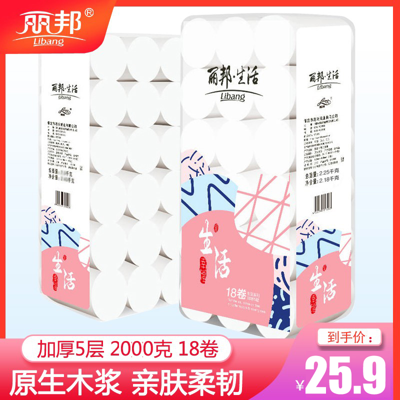 丽邦生活18卷卫生纸5层加厚卫生纸巾无芯卷纸干湿两用家用学生宿