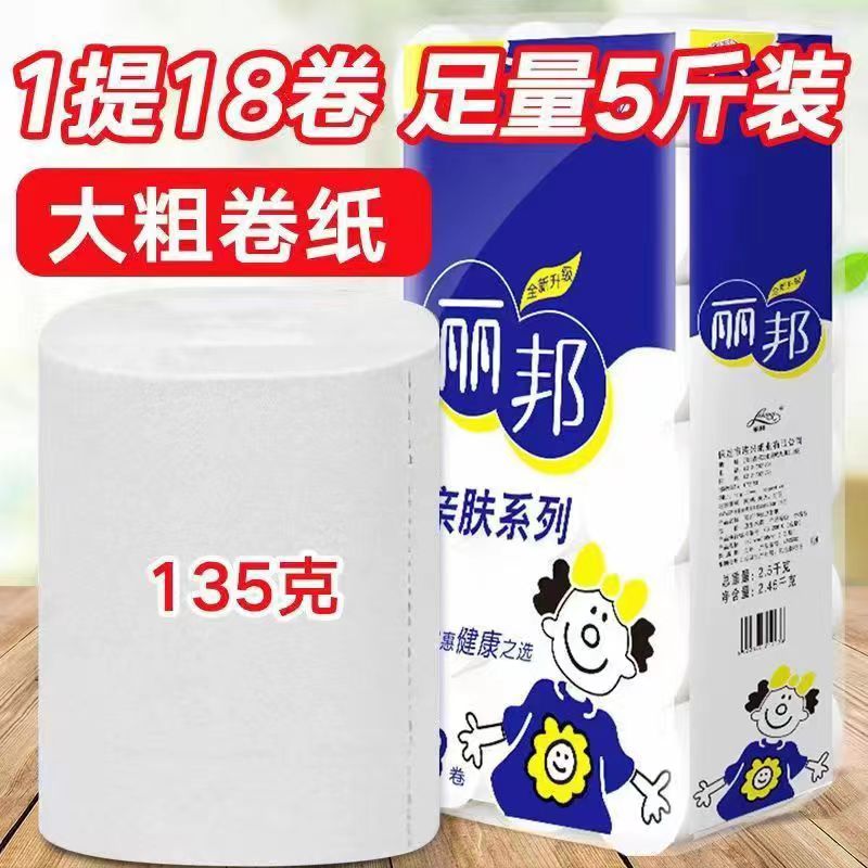 丽邦无芯大卷家用卫生纸18卷