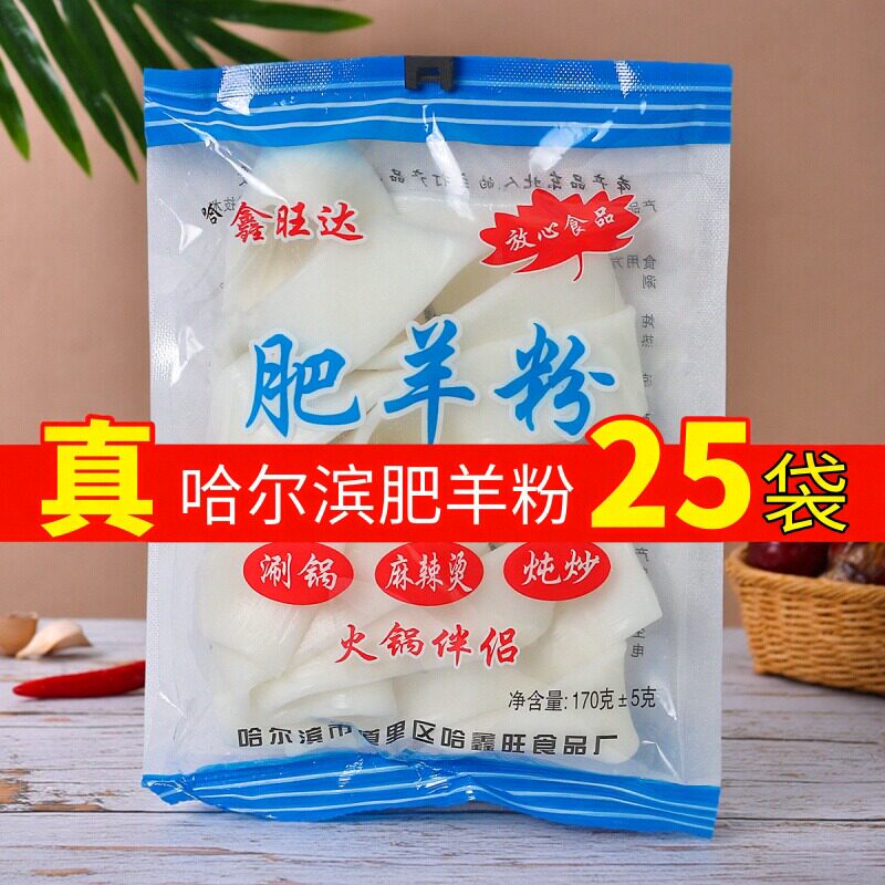 25袋装哈尔滨鲜肥羊粉东北宽粉火锅粉麻辣烫土豆粉大宽小肥羊粉条图片