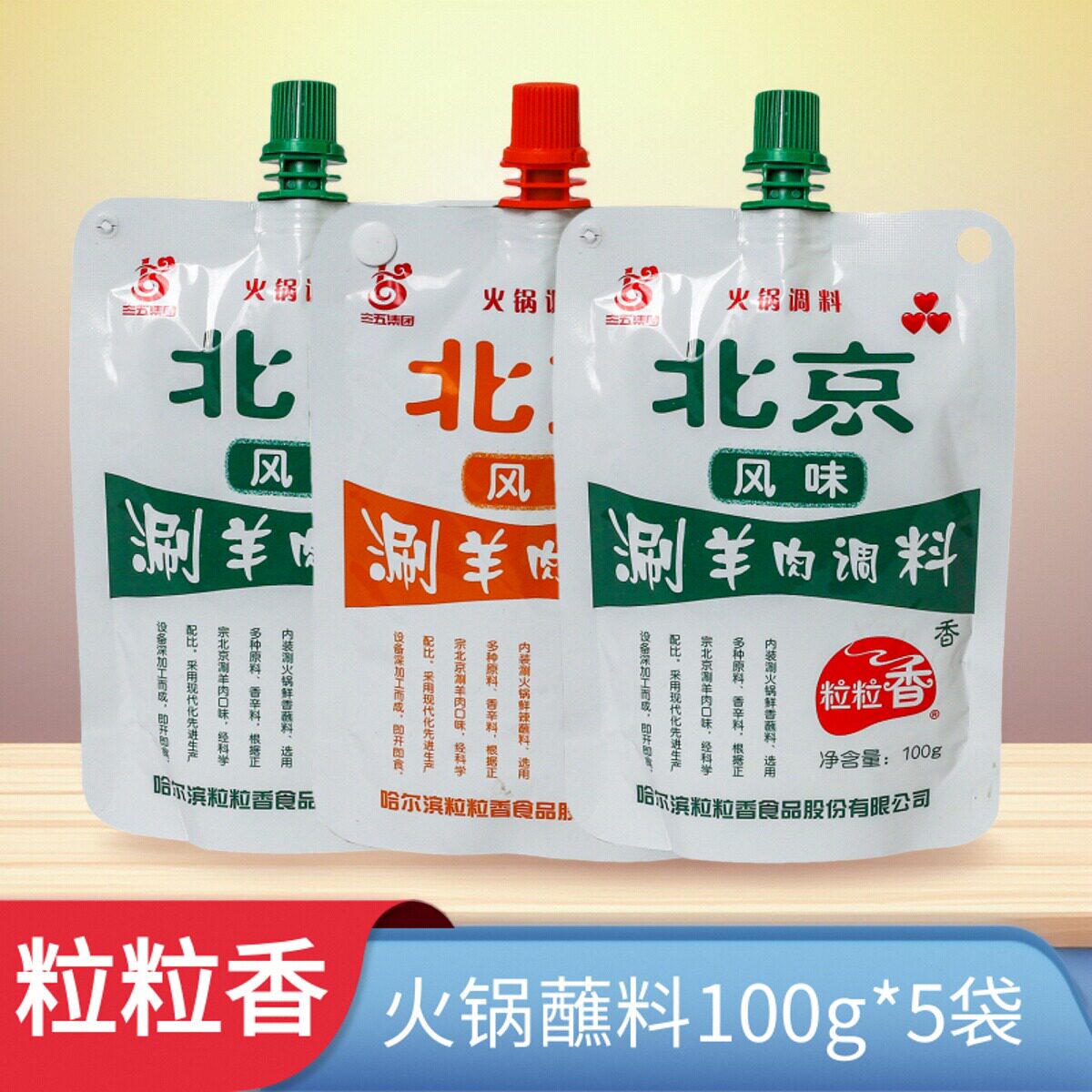 老北京风味三五火锅蘸料粒粒香100g北京涮羊肉调料东北涮羊肉料包