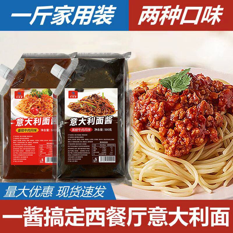 意大利面酱番茄牛肉酱黑椒牛肉酱意面酱即食拌面酱商用大袋500g