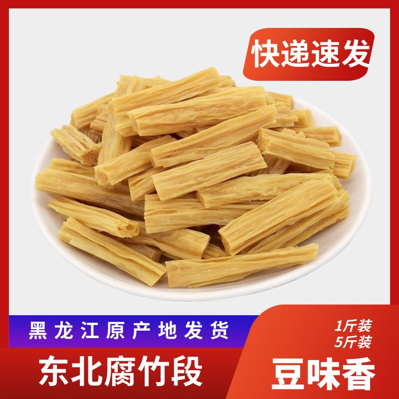 1斤腐竹段正宗东北特产凉拌油豆皮豆腐皮干货农家黑龙江油皮豆制