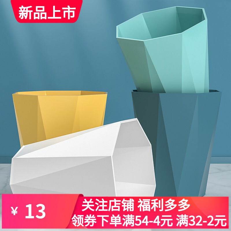 北欧创意简约钻石家用垃圾桶无盖厨房客厅办公室酒店大号纸篓