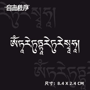 绿度母心咒 梵文草本果汁纹身贴男女防水持久不反光手身体贴画