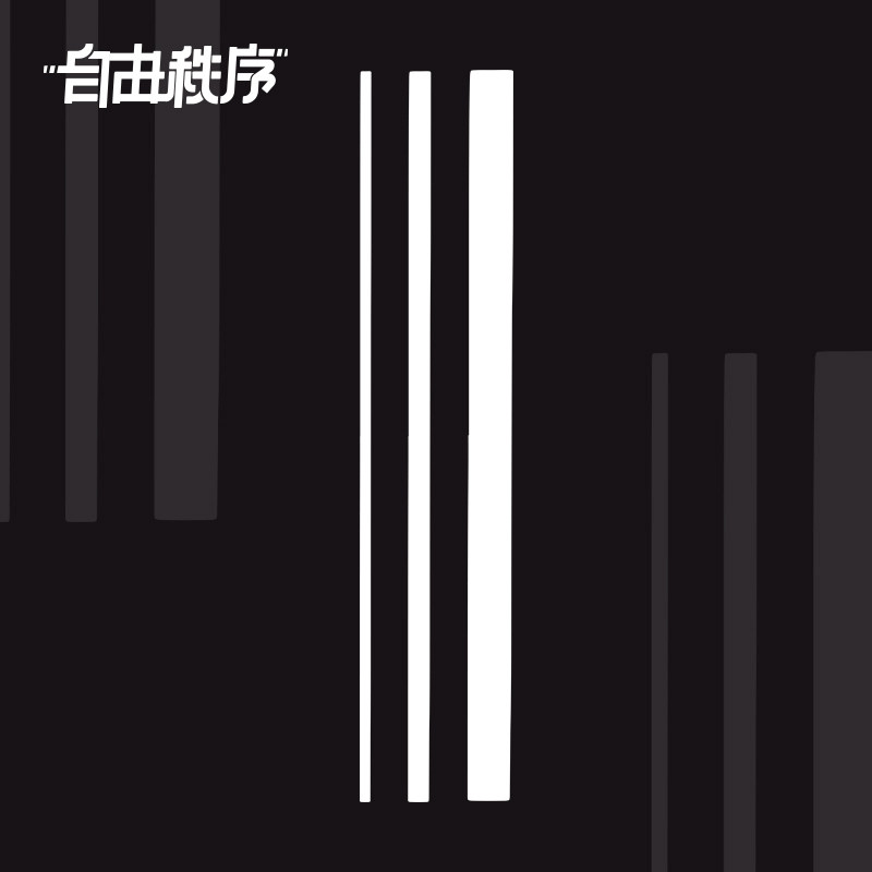 自由秩序 死亡射线草本纹身贴女男防水持久不反光仿真半永久纹身