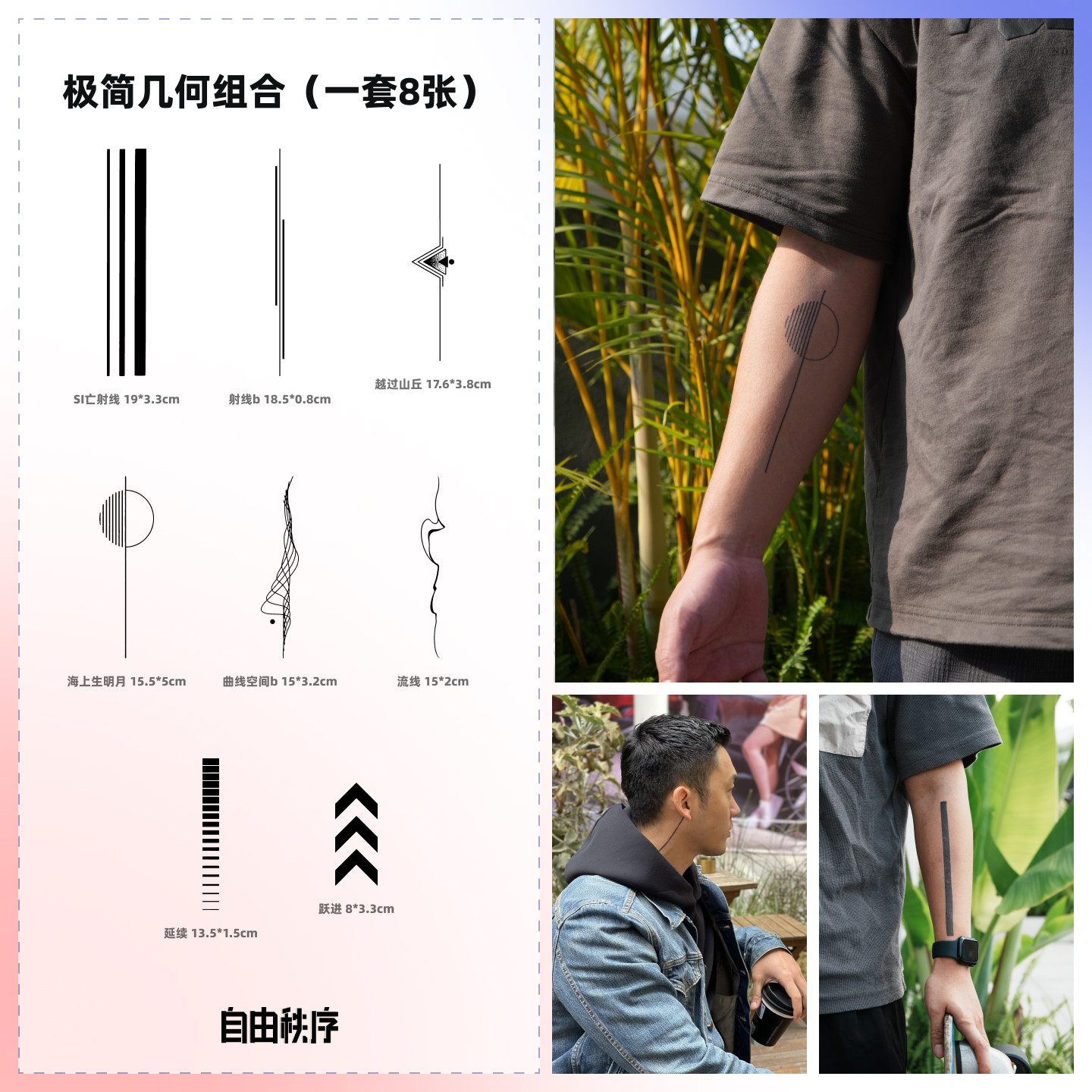 极简几何组合 草本纹身贴纸男女防水持久不反光简约线条身体贴画