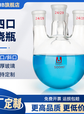 四口烧瓶四颈圆底烧瓶蒸馏反应瓶4口烧瓶100/250/500/1000/5000ml
