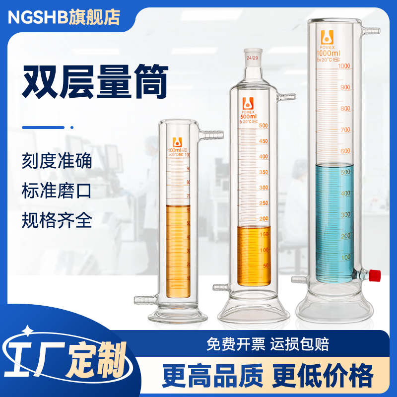 玻璃双层量筒夹套量筒抗泡沫实验聚下排水具溢流口具塞带刻度量筒