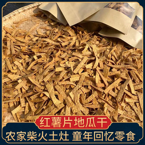 红薯片红薯干地瓜干非油炸土特产