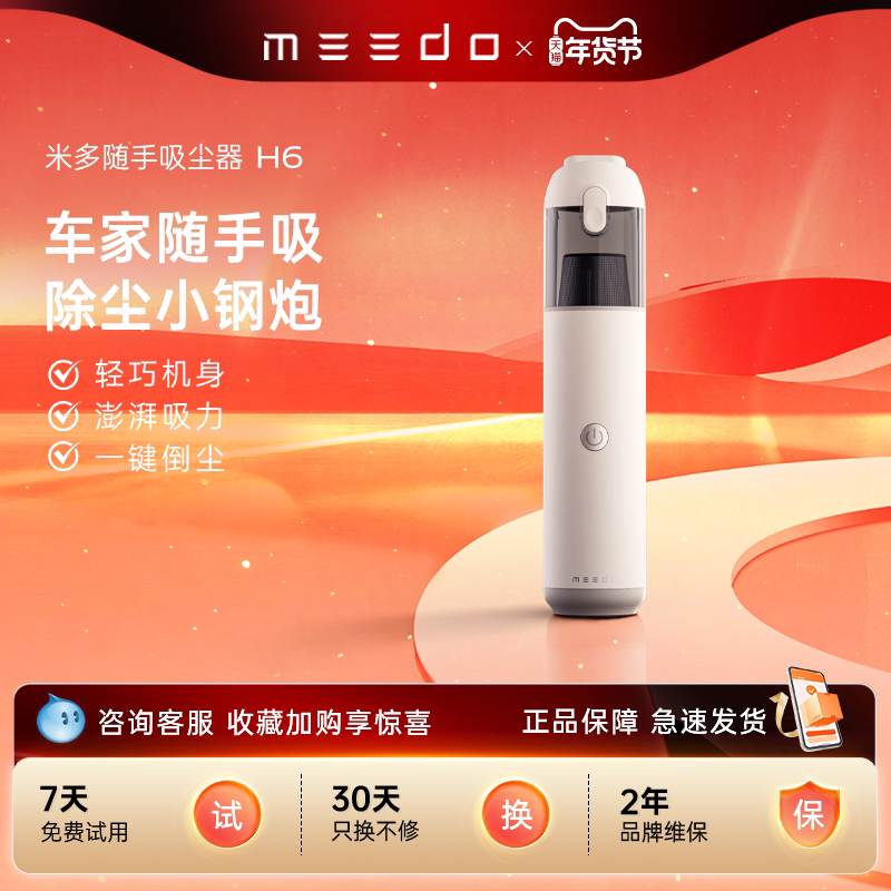 MEEDO米多随手吸尘器H6家车生活两用一体机无线,生活电器,随手吸/便携吸尘器,淘宝优惠券,粉丝福利购,淘宝优惠卷