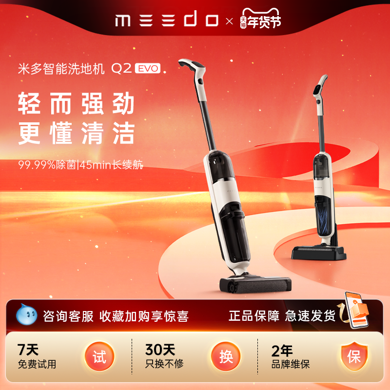 米多Q2EVO智能除菌洗地机自清洁电解水吸拖洗3合1,生活电器,洗地机,淘宝优惠券,粉丝福利购,淘宝优惠卷