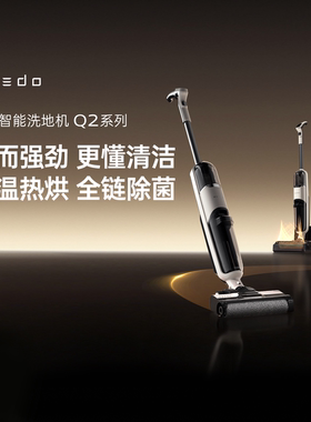 MEEDO米多智能电解水除菌烘干洗地机Q2系列大吸力轻便自清洁