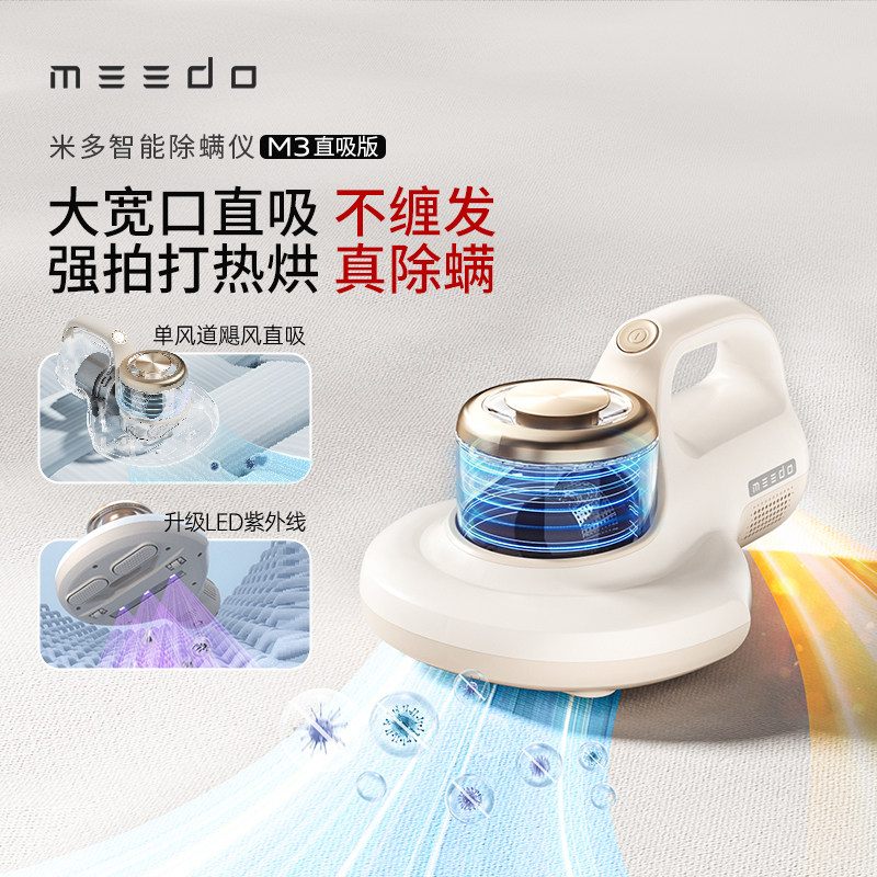 MEEDO米多智能除螨仪M3除菌除螨大吸力热风烘干强劲