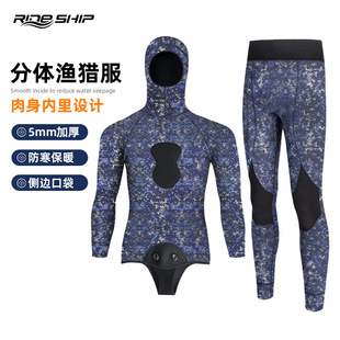 5mm潜水服分体连帽潜水衣肉身内里迷彩深潜打渔衣保暖带帽渔猎服