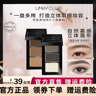 unny眉粉高光修容染眉膏