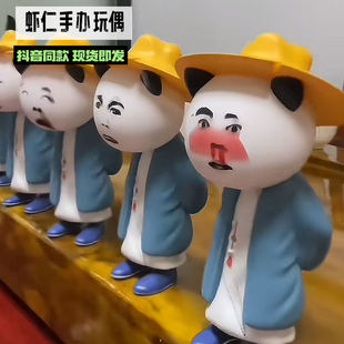 网红同款虾仁手办动漫摆件动漫公仔玩偶桌面车载潮玩虾仁手办摆件