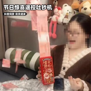一按出钱的盒子遥控吐钞机惊喜喷钱盒子生日新年仪式感创意礼物
