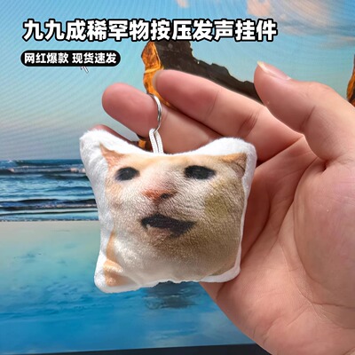 小猫按压毛绒挂件九九成稀罕物