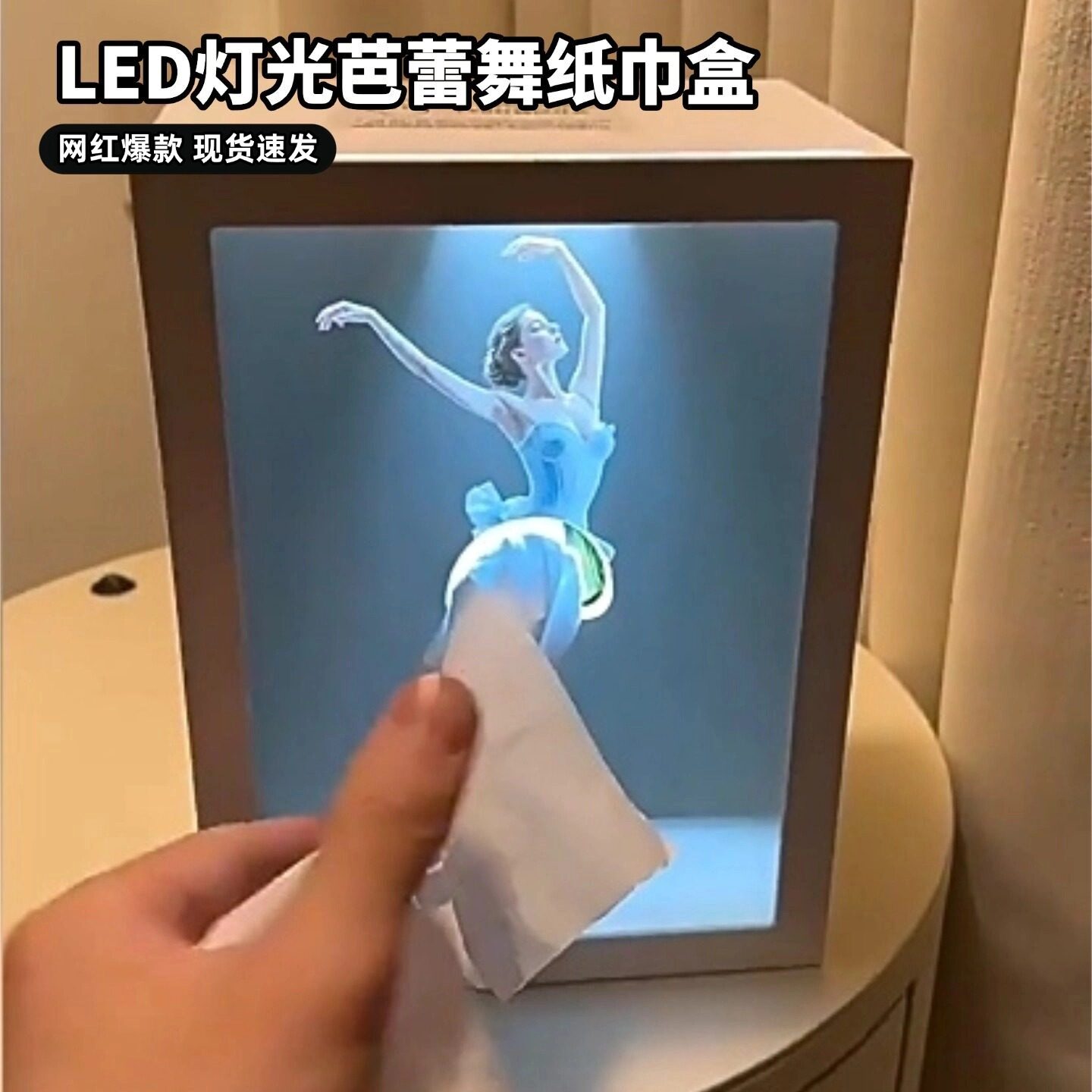 芭蕾舞女孩纸巾盒创意百变裙子抽纸盒艺术感灯光可换图相框收纳盒