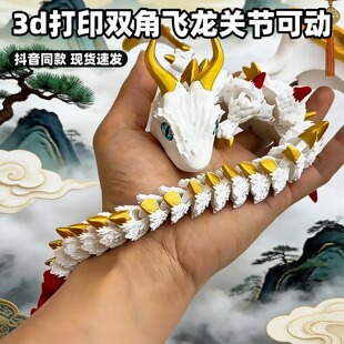 3D打印双角飞龙带翅膀多关节灵活可动镭射渐变爆款模型儿童玩具