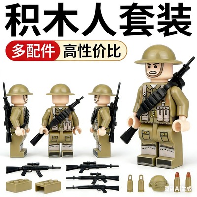 二战德军八路军军人拼装积木套装