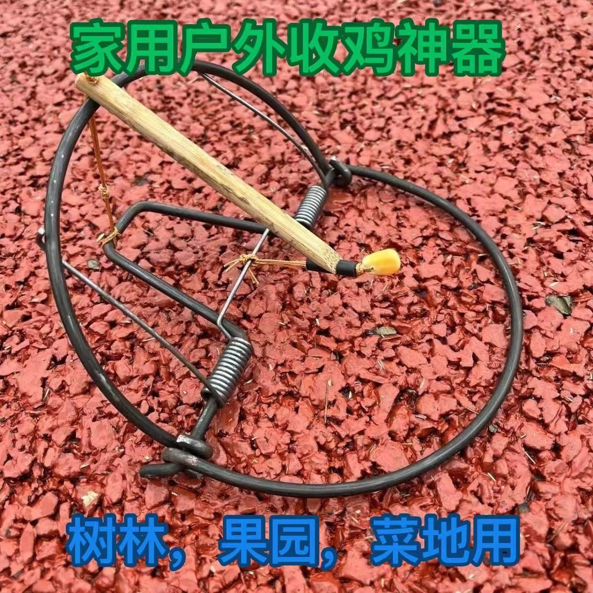 野外捕鸡神器加粗养殖场抓鸽夹子