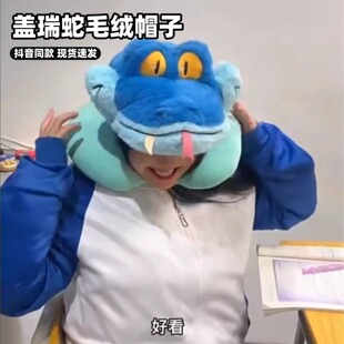 疯狂动物城盖瑞帽子可爱保暖卡通毛绒连帽一体一条蛇头套头饰冬季
