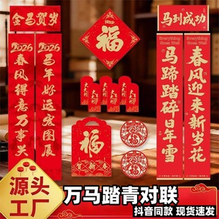万马踏青对联春联2026年马年新款迎新春对联高档大气定做厂家直销