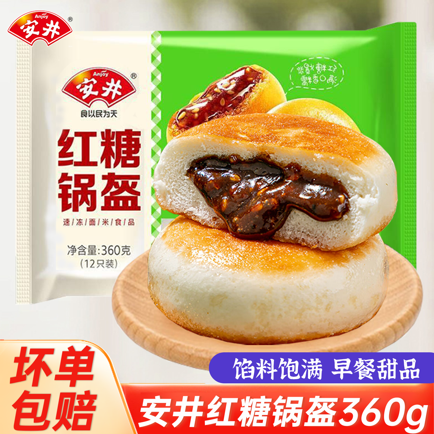 安井红糖锅盔360g早餐半成品特色小吃方便甜点摆摊商用糕点速食