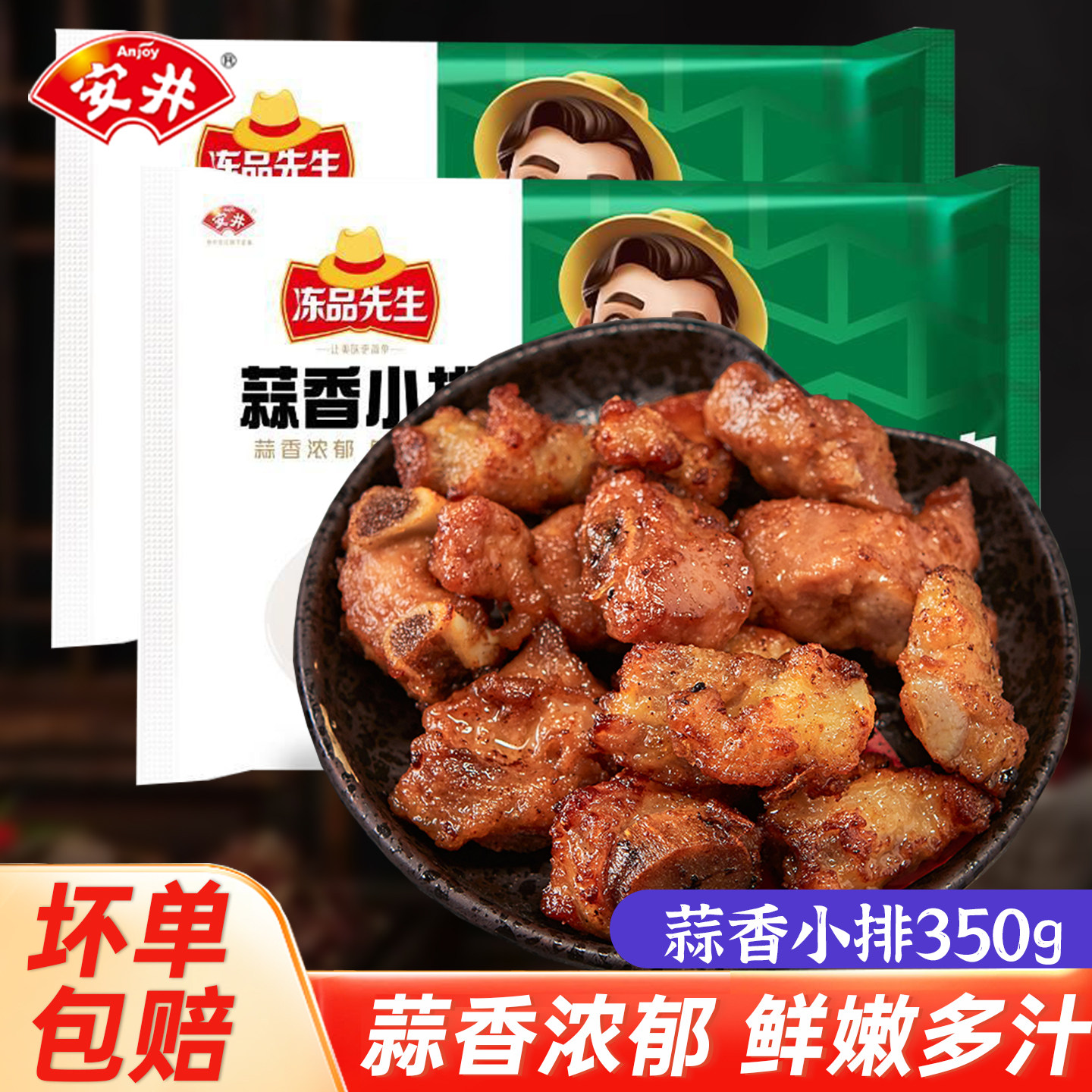 安井冻品先生蒜香小排350g猪排骨图片