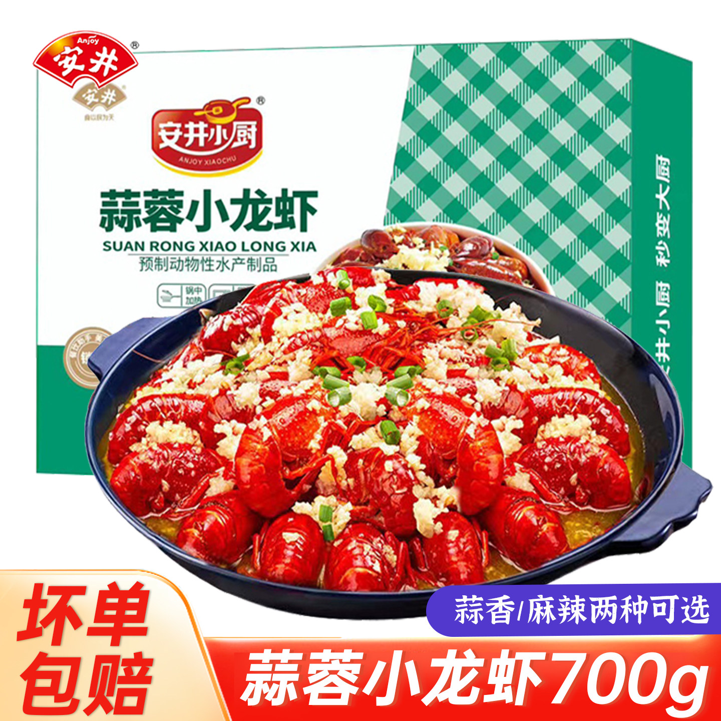 安井小厨麻辣小龙虾700g整虾冷冻生鲜香辣蒜蓉虾加热即食龙虾尾,水产肉类/新鲜蔬果/熟食,虾类制品,淘宝优惠券,粉丝福利购,淘宝优惠卷