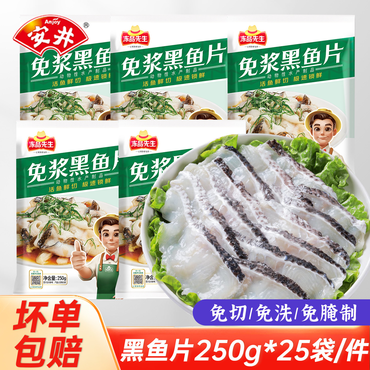 安井冻品先生免浆黑鱼片250g*25冷冻半成品酸菜鱼黑鱼片整箱商用,水产肉类/新鲜蔬果/熟食,淡水鱼类,淘宝优惠券,粉丝福利购,淘宝优惠卷