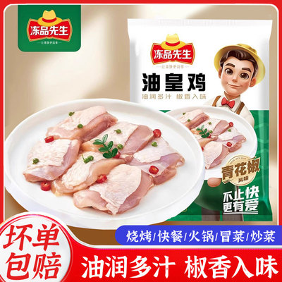 青花椒油皇鸡油黄鸡商用半成品冻品先生冷速冻冻批发餐饮家用鸡肉
