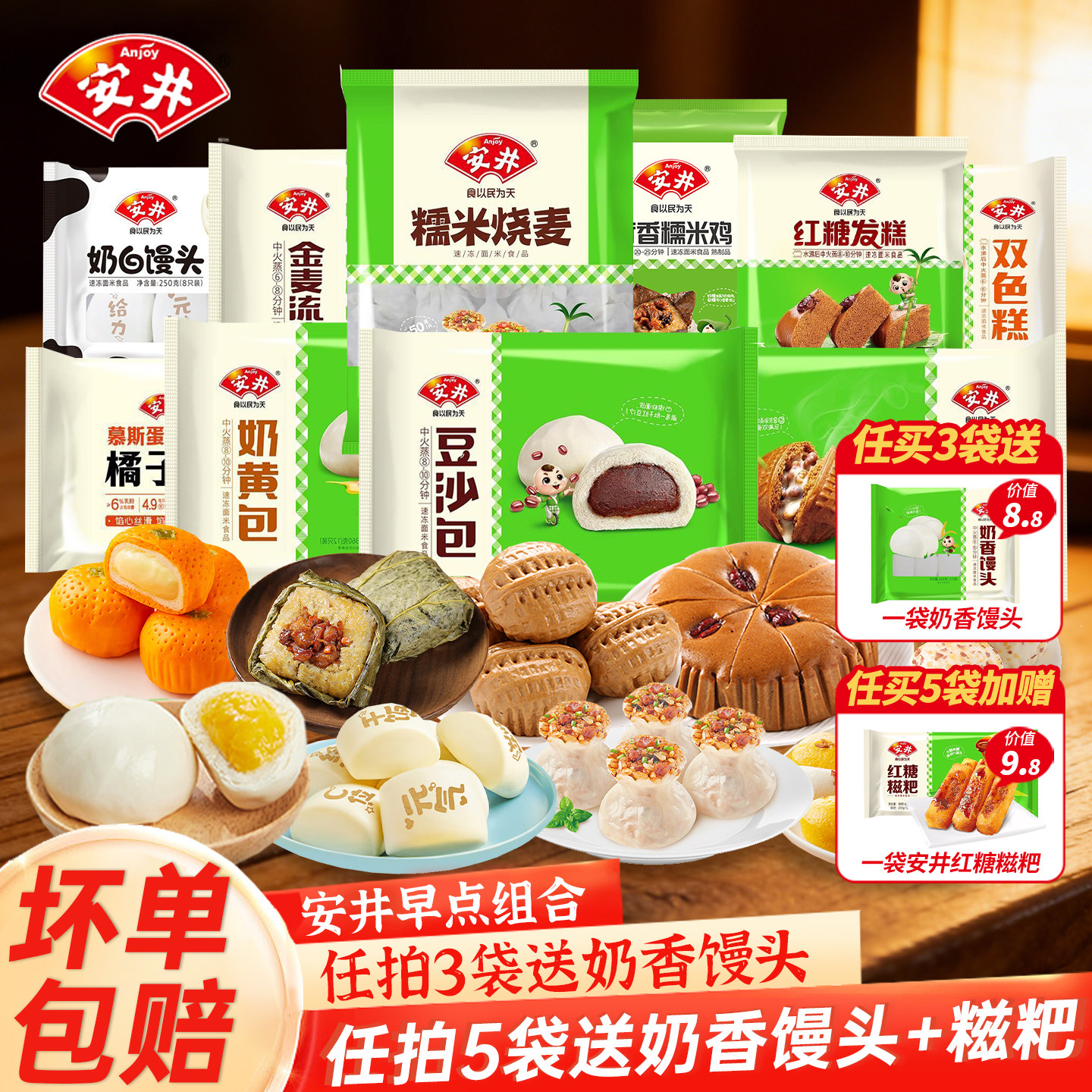 安井早餐半成品包子烧麦速冻红糖馒头组合即食豆沙包核桃包奶黄包