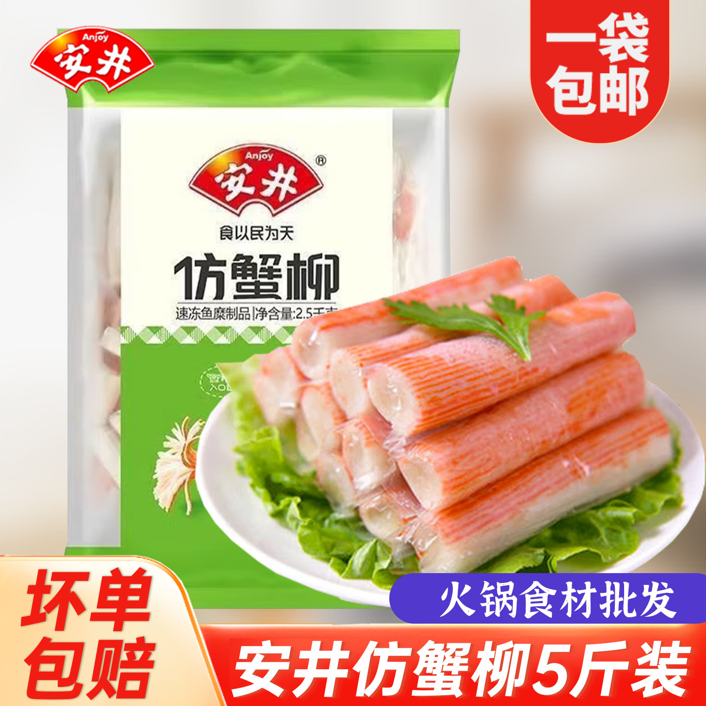 安井仿蟹柳蟹肉棒2.5kg蟹棒火锅丸子麻辣烫食材蟹足棒蟹味棒商用图片