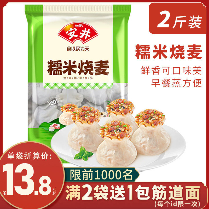 安井糯米烧麦1kg 大个烧卖方便速食品早餐包子即食冷冻半成品批发怎么样,好用不?