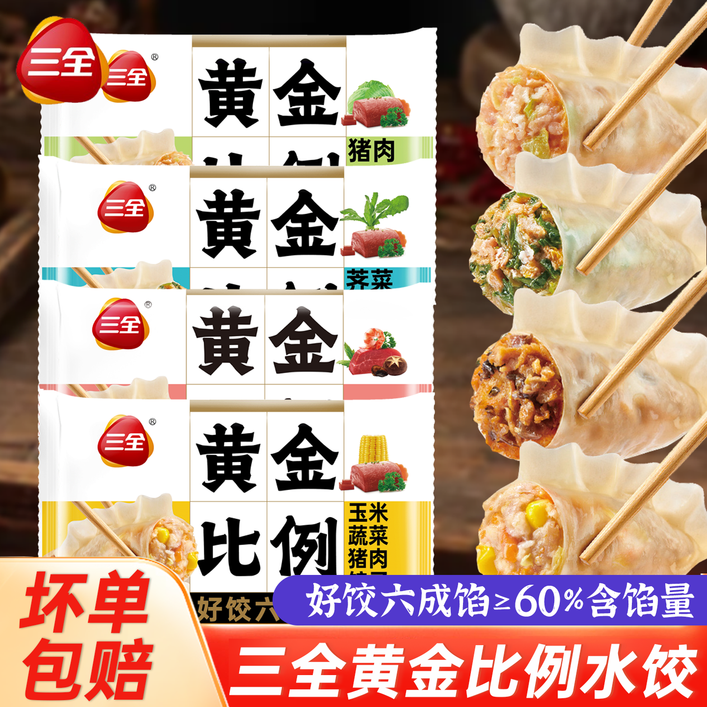 三全水饺猪肉白菜三鲜猪肉大葱饺子黄金比例蒸饺半成品速冻煎虾饺,粮油调味/速食/干货/烘焙,水饺/煎饺/虾饺,淘宝优惠券,粉丝福利购,淘宝优惠卷