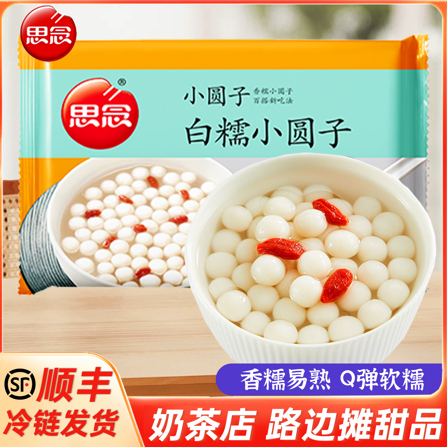 思念白糯米小圆子455g酒酿醪糟丸子米酒汤圆奶茶店商用冷冻半成品
