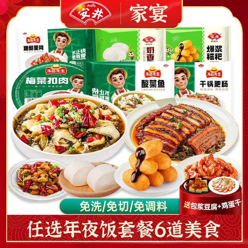年夜饭半成品家用私房菜家宴套餐6道家常菜团圆聚会方便菜预制菜