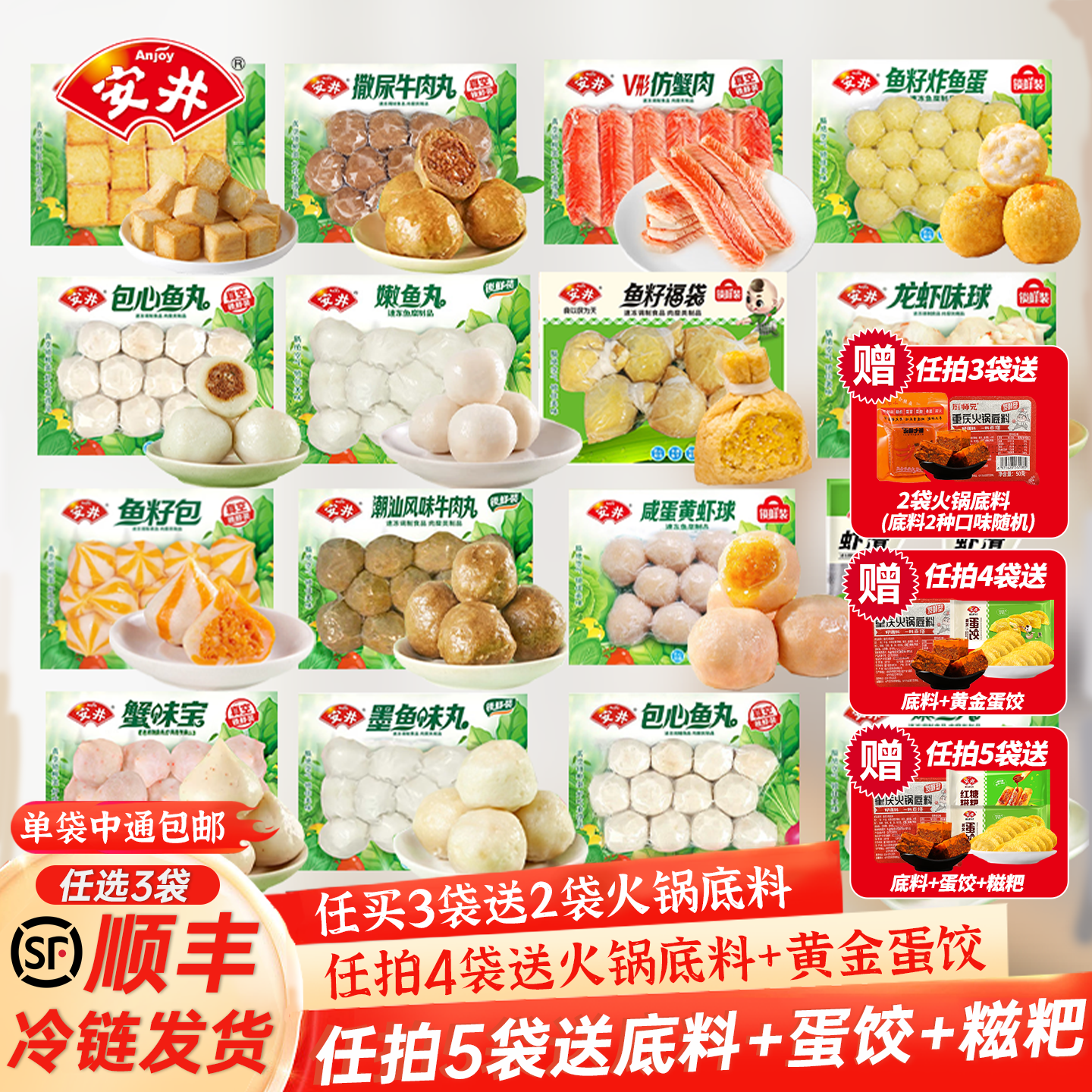 安井火锅丸子虾滑撒尿牛肉丸鱼豆腐鱼丸鱼籽包麻辣烫火锅食材组合