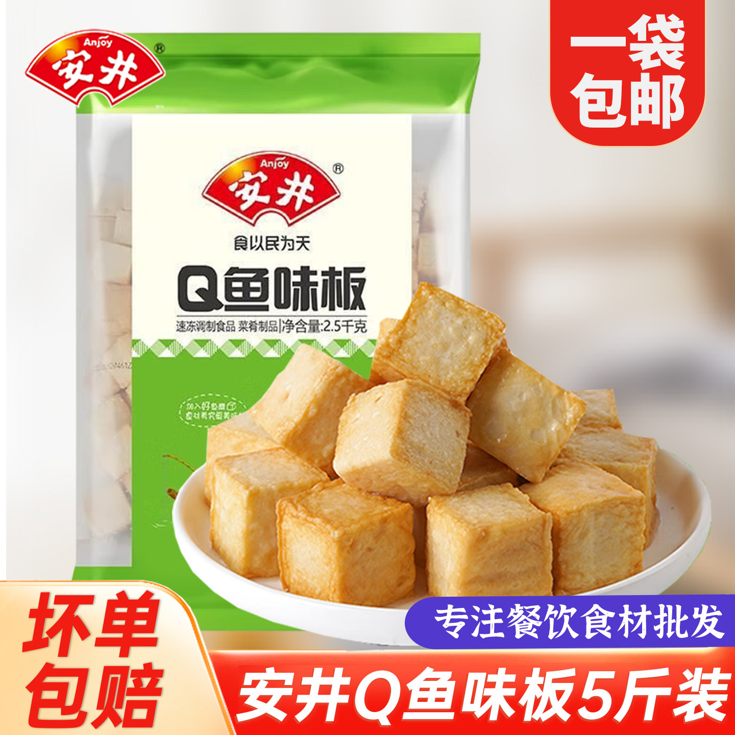 安井q鱼板鱼豆腐冷冻整袋5斤商用火锅丸子烧烤专用食材食品官方