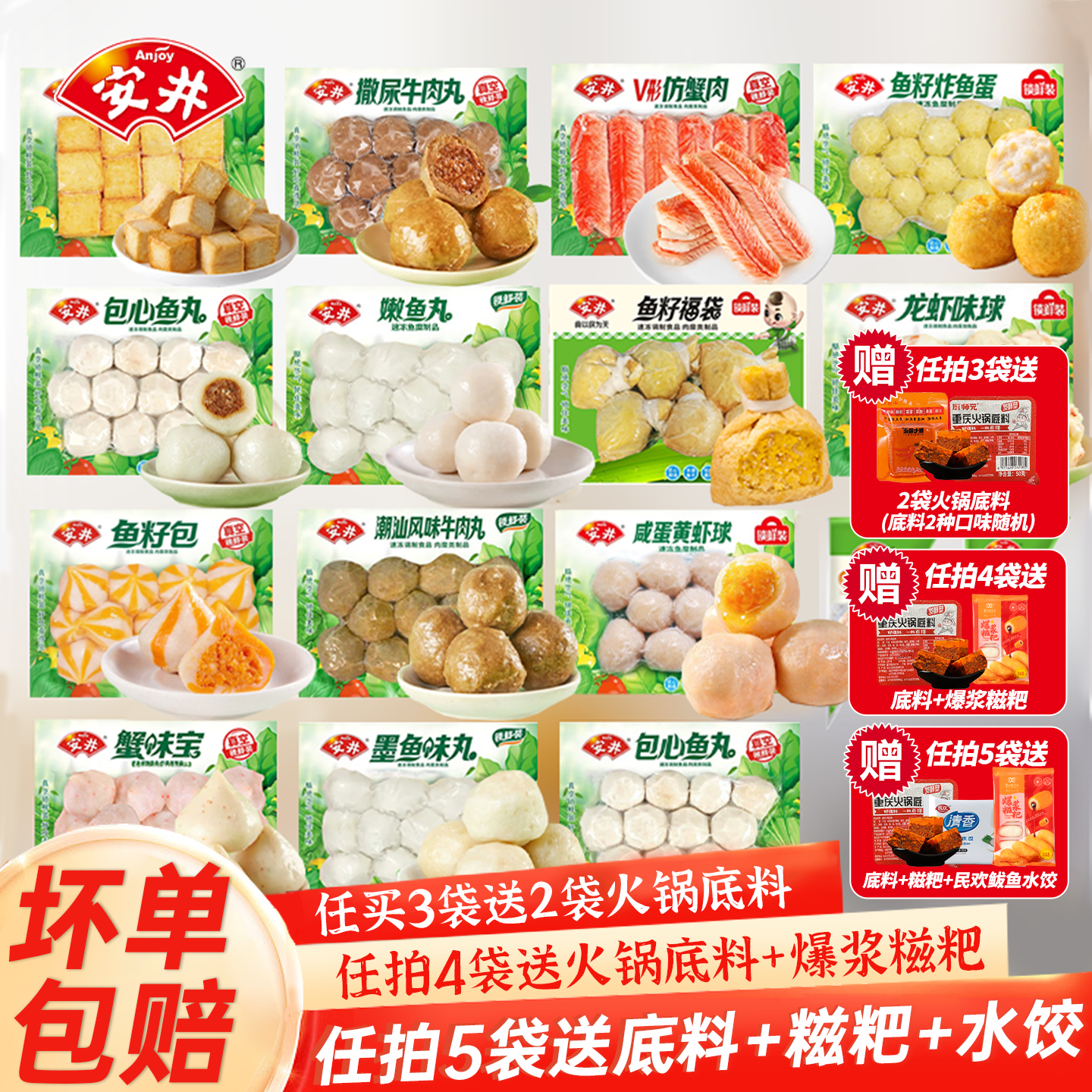 安井火锅丸子虾滑撒尿鱼籽包