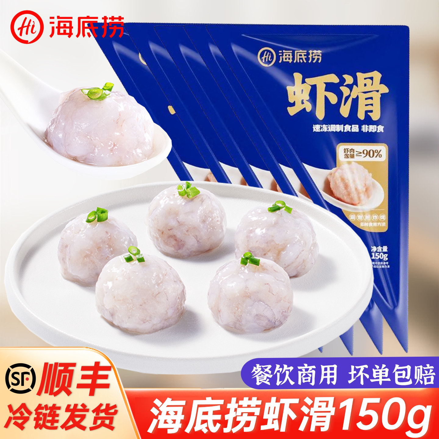 海底捞虾滑150g新鲜大颗粒涮火锅虾肉手工鲜虾虾饼食材半成品商用图片