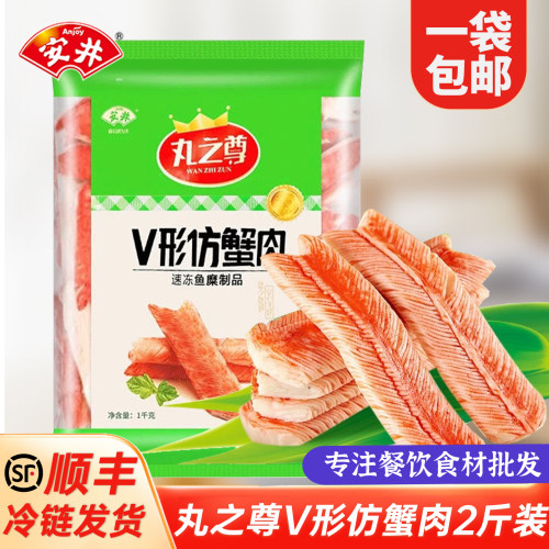 安井丸之尊V形仿蟹肉1kg蟹味棒寿司手撕蟹柳麻辣烫关东煮火锅食材